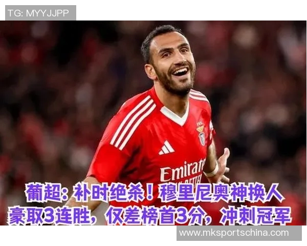 欧冠经典对决曼联逆转本菲卡补时绝杀引全场狂欢